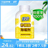 EVER GREEN 绿伞 柠檬酸除垢剂280g家用热水器电水壶食品级原料除水垢清洁剂