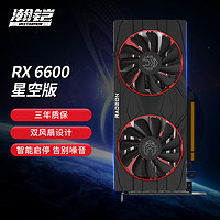 VASTARMOR 瀚铠 AMD RADEON RX 6600 星空 8GB  GDDR6 电竞游戏设计智能学习电脑独立显卡