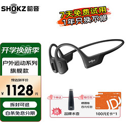 SHOKZ 韶音 OpenRun Pro 骨传导无线运动蓝牙耳机 跑步骑行耳机S810/S811