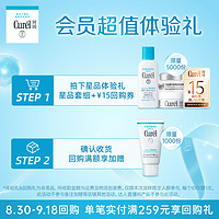 Curél 珂润 化妆水II8ml+乳液8ml+面膜1片9.9元