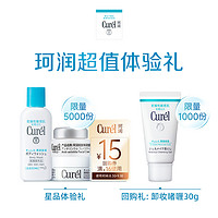 Curél 珂润 保湿乳霜4g+抗皱乳霜4g+保湿沐浴露18ml