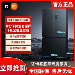 MI 小米 606L十字四门双开门风冷无霜超薄智能超薄嵌入式米家家用冰箱