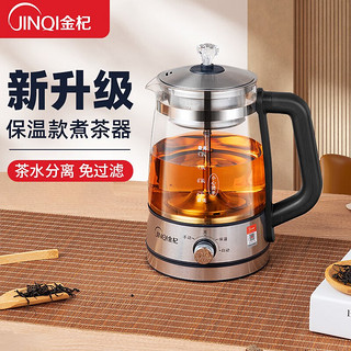 JINQI 金杞 黑茶壶煮茶器蒸汽喷淋玻璃壶电热水壶 旋钮保温款