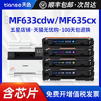 Tianse 天色 佳能CRG-045硒鼓MF635cx 633cdw 631cn 634Cdw 632粉盒LBP611cn 613cdw 612Cdw彩色打印机墨盒imageCLASS