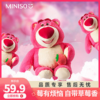 抖音超值购：MINISO 名创优品 皮克斯草莓熊14号坐姿公仔可爱甜蜜玩具陪伴礼物