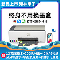 抖音超值购：HP 惠普 tank 583墨仓打印机无线wifi彩色家用打印复印扫描一体机