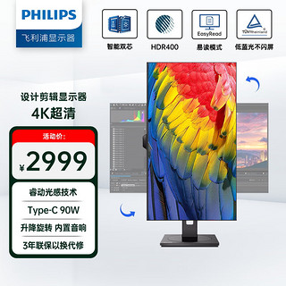 PHILIPS 飞利浦 279P1FR 27英寸 IPS 显示器（3840×2160、60Hz、895Adobe RGB、HDR400、Type-C 90W）