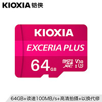KIOXIA 铠侠 tf内存卡64g高速手机监控摄像头行车记录仪Switch通用存储卡