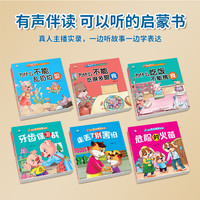 绘本阅读幼儿园小中大班儿童绘本3-6岁0到3岁2岁宝宝故事书早教有声情绪管理与性格培养逆商培养教育反霸凌启蒙绘本老师推荐一年级