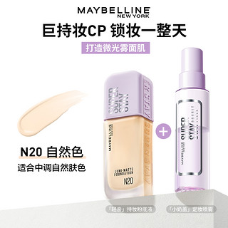 MAYBELLINE 美宝莲 持妆轻透粉底液 #N20 35ml+定制巨持妆定妆喷雾 55ml)