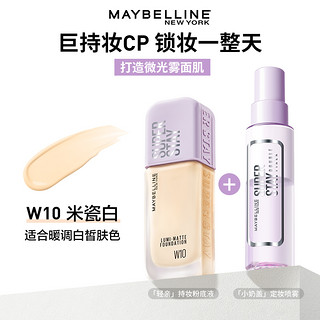 MAYBELLINE 美宝莲 持妆轻透粉底液 #W10米 35ml+定制巨持妆定妆喷雾 55ml)