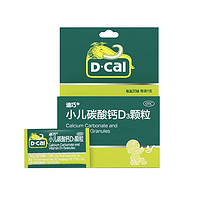 D-Cal 迪巧 小儿碳酸钙D3颗粒20袋 0-1-3岁儿童维生素d3液体钙婴幼儿钙 1盒*20袋