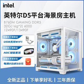intel 英特尔 12490F/13490F搭B760MGAMINGD5平台电竞海景房电脑主机