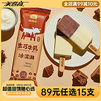 美登高随心选单只装 冰淇淋雪糕 冷饮甜品 巧克力牛乳口味75g*1支