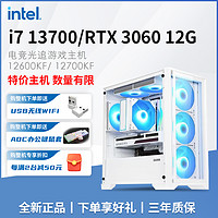 i512600KF/i712700KF/13700电竞游戏光追独显台式电脑diy组装主机