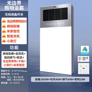 雷士照明 集成吊灯多功能风暖浴霸 2600W|米家|无边界大屏照明（限15分钟）