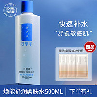 Comfy 可复美 焕能舒润柔肤水500ml