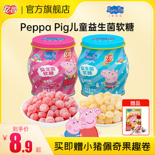 亿智 小猪佩奇DHA叶黄素益生菌软糖果草莓酸奶儿童糖果零食软糖95g