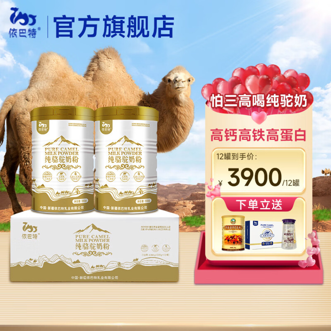 骆驼奶粉哪个牌子好☝️☝️☝️☝️