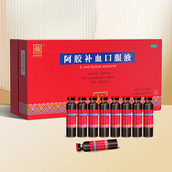 福牌阿胶 补血口服液 20ml*20支 礼盒装阿胶浆