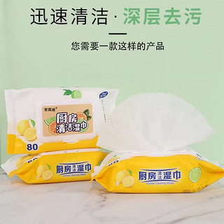 安耳迪 厨房湿巾大包带盖去油污除油清洁专用一次性湿纸巾 厨房湿巾80抽