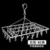 四万公里40000KM 晾衣夹 衣架 晾衣架 多功能袜子夹子 不锈钢内衣架 衣挂架 40夹