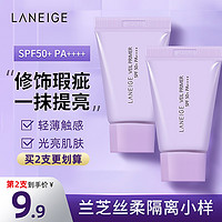 LANEIGE 兰芝 羽光瓶隔离霜10ml小样新版水光防晒遮瑕三合一打底妆前乳正品