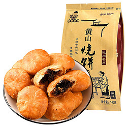 佰味葫芦 安徽特产 黄山烧饼140g