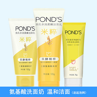 POND'S 旁氏 Ponds/旁氏米粹润泽洁面乳氨基酸深层清洁温和洗面奶敏感肤质适用