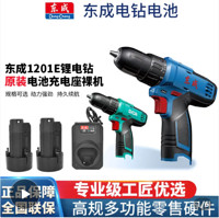 Dongcheng 东成 1201电钻电池配件充电器电动螺丝刀原装正品电动工具手枪钻新