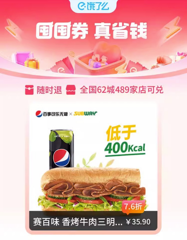 SUBWAY 赛百味 香烤牛肉三明治轻盈套餐 外卖券