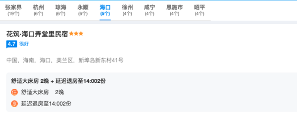 抄底捡漏！2位数的花筑，周末不加价！全国33城花筑民宿2晚可拆分通兑