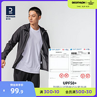 DECATHLON 迪卡侬 男款防晒衣外套 8796834