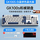 HP 惠普 机械键盘GK100S  冰蓝光白蓝拼色茶轴