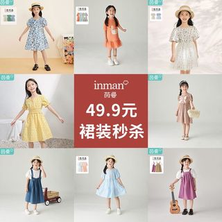 INMAN 茵曼 洋气款秒杀气质 茵曼童装女童 裙子/套装/外套/裤子