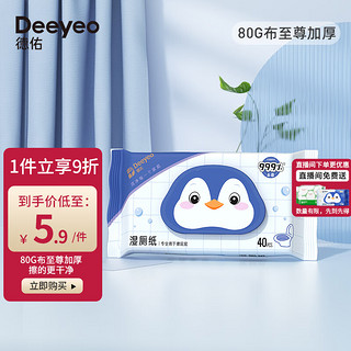 Deeyeo 德佑 湿厕纸 40抽