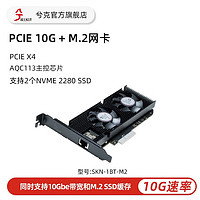 兮克 万兆网卡双M.2硬盘混合卡SKN-1BT-M2万兆电口2个缓存卡PCIE*4接口支持服务器NASSKN-1BT-M2