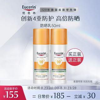 Eucerin 优色林 控油清爽防晒乳50ML 面部养肤防晒霜护肤品生日礼物女