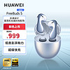 HUAWEI 华为 FreeBuds5半入耳式降噪蓝牙耳机 至臻版