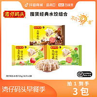 抖音超值购：湾仔码头 家庭水饺组合 玉米/三鲜/大白菜 720g*3