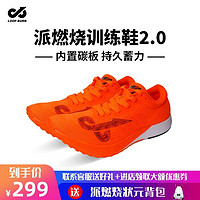 派燃烧 2.0碳板训练鞋耐磨防滑抗扭转休闲运动跑步鞋男女同款 橙色 42