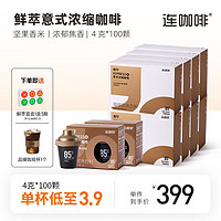 Coffee Box 连咖啡 意式拿铁 经典意式100颗