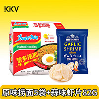 营多（Indo mie）捞面KKV印尼进口方便面泡面拌面速食宵夜早餐桶装袋装 原味5包装+蒜味虾片