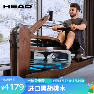 HEAD 海德 WR512 实木水阻划船机 进口黑胡桃木家用划船器纸牌屋健身器材带APP企事业单位健身房定制款