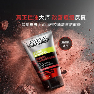 L'OREAL PARIS巴黎欧莱雅 欧莱雅（L'OREAL）男士洗面奶控油清痘抗黑头角质深层清洁洁面乳男 火山岩控油清痘100g+50g