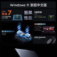 LEGION 联想拯救者 R7000 七代锐龙版 15.6英寸 游戏本 （锐龙R7-7840H、RTX 4060  8GB、512GB SSD）