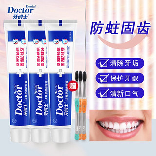 牙博士 牙膏含氟防蛀牙固齿健齿去黄增白保护牙釉质 防蛀牙固齿160g*3支+3支牙刷