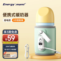 Energy mami 超能妈妈 仅需59到手 便携恒温暖奶器