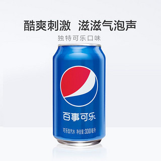 pepsi 百事 可乐经典原味可乐330ml*24罐