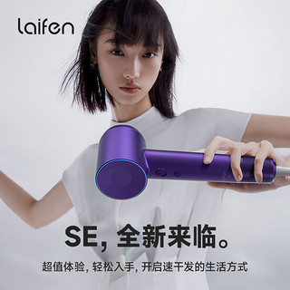 laifen 徕芬 电吹风机